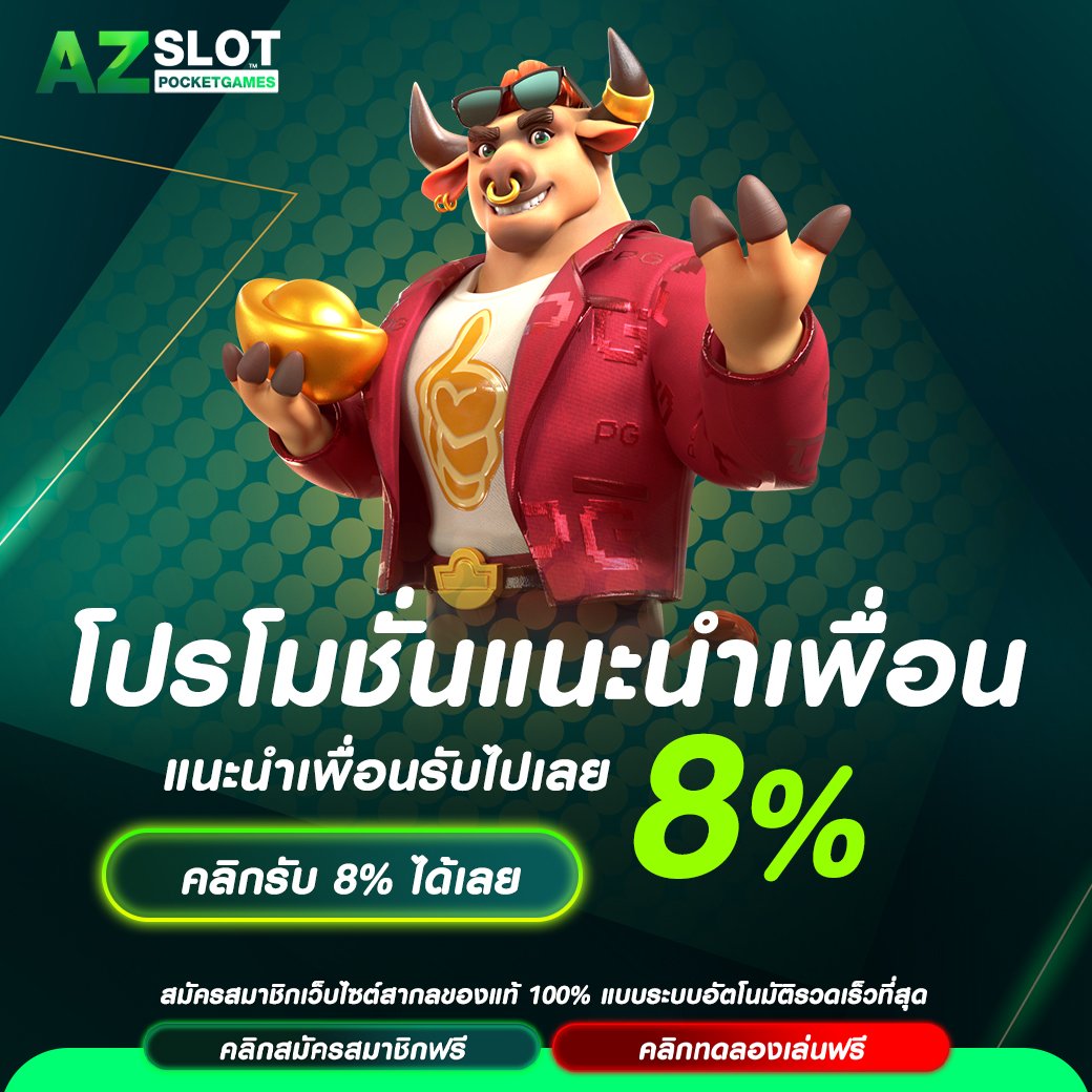 โปรโมชั่นเว็บใหญ่