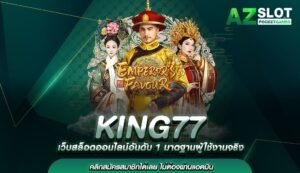 KING77