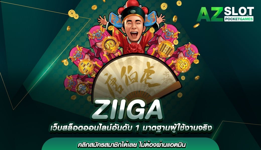 ZIIGA