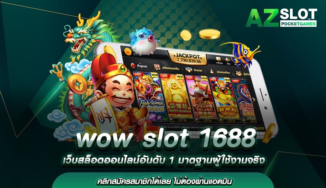 wow slot 1688