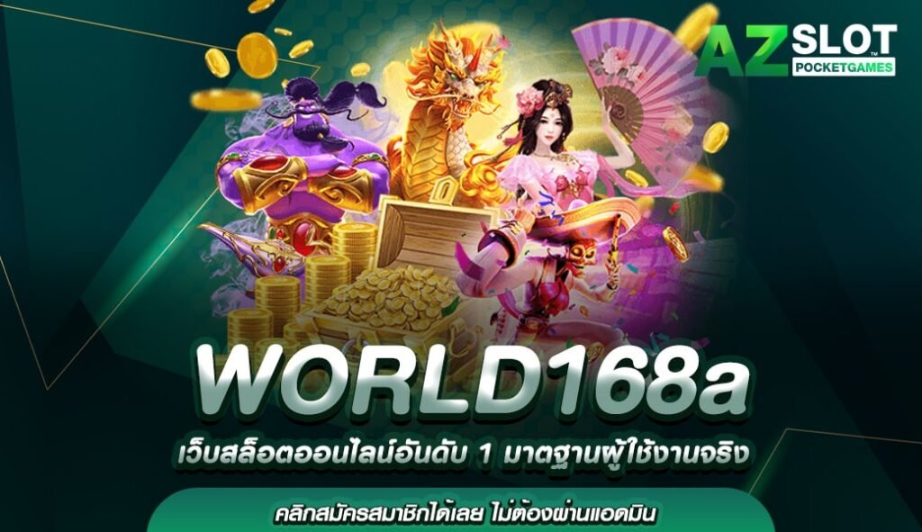 WORLD168a