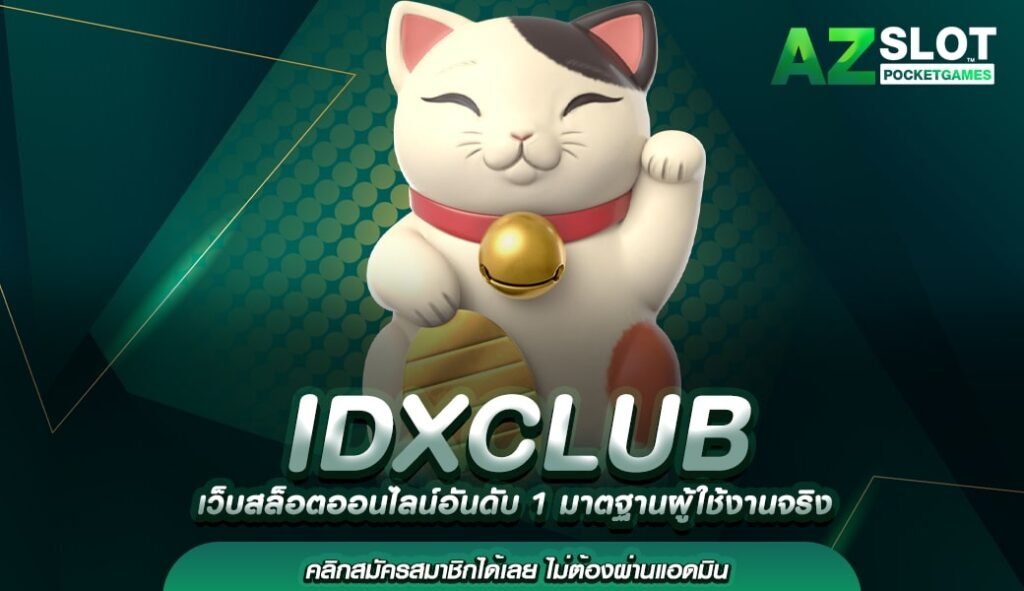 IDXCLUB