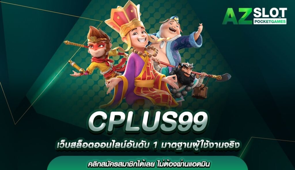 CPLUS99