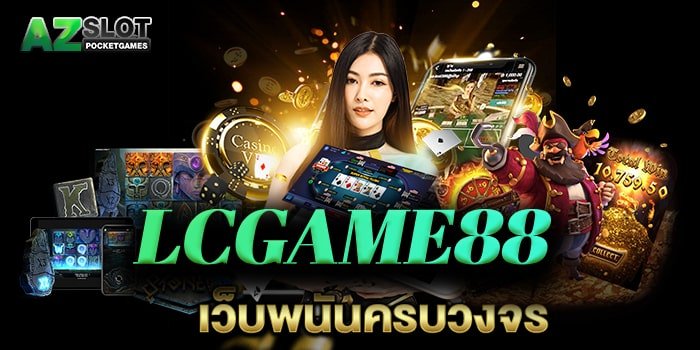 LCGAME88